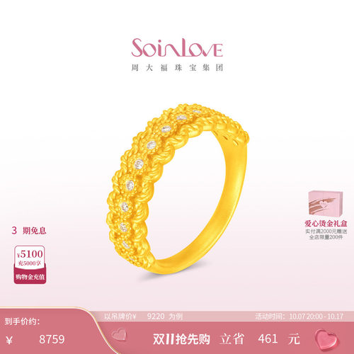 周大福SOINLOVE 缪斯系列黄金镶钻戒指 VRU1648
