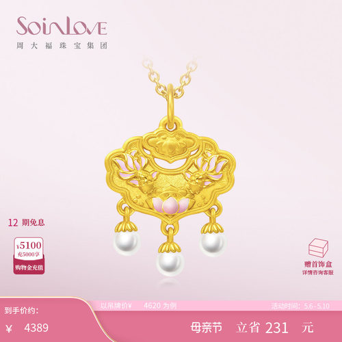 周大福SOINLOVE 十里红妆 锦鲤锁包珍珠金锁黄金吊坠生日礼物