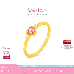 宝藏女孩爱心黄金镶钻碧玺戒指生日礼物 周大福SOINLOVE