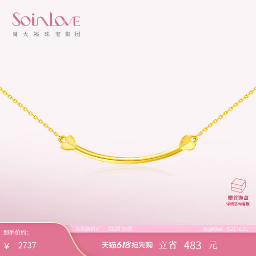 周大福SOINLOVE微笑18K金项链