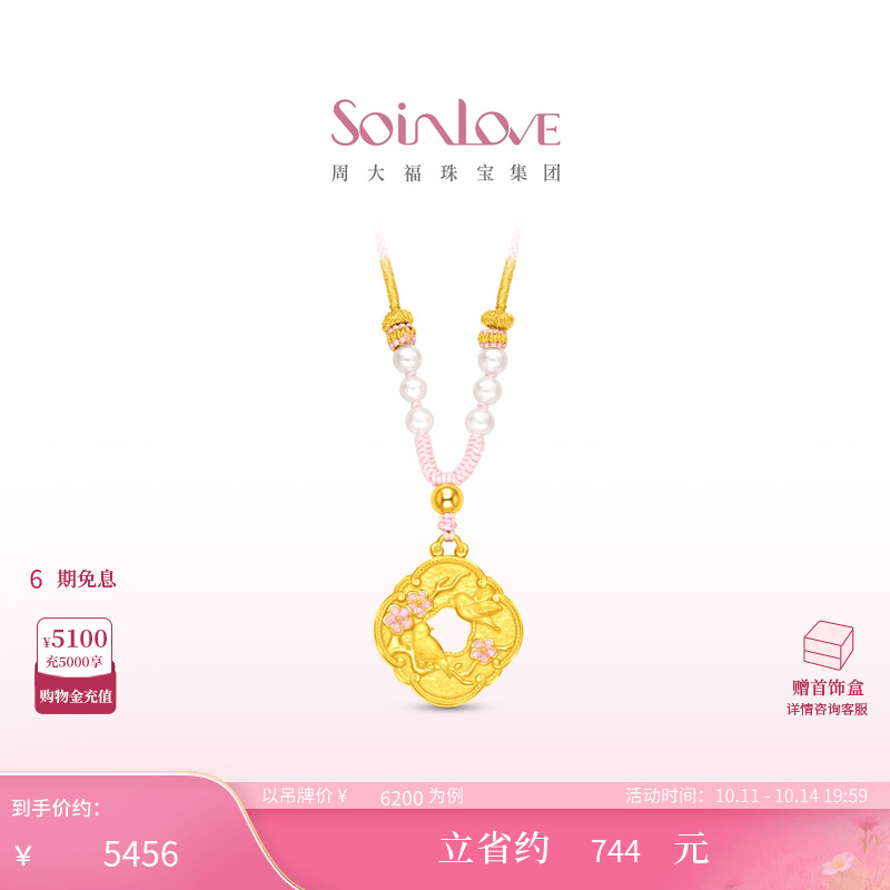 周大福SOINLOVE 蜜粉金十里红妆灵鹊报喜黄金足金项链生日礼物