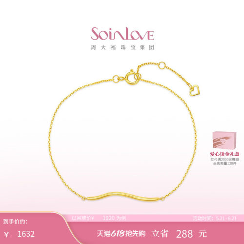 周大福SOINLOVE波纹18K金手链