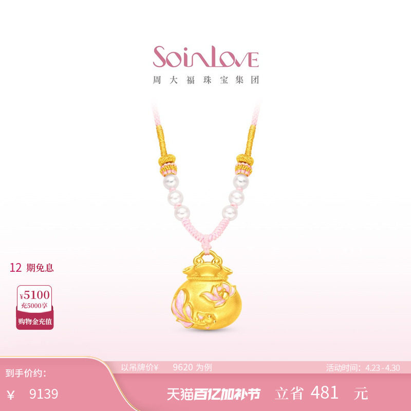 周大福SOINLOVE 蜜粉金十里红妆莲鲤戏莲黄金足金项链生日礼物
