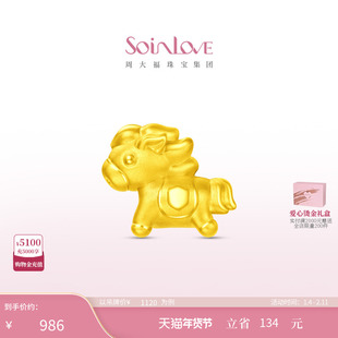 周大福SOINLOVE 萌宠 小金马生肖马转运珠黄金足金吊坠新年礼物