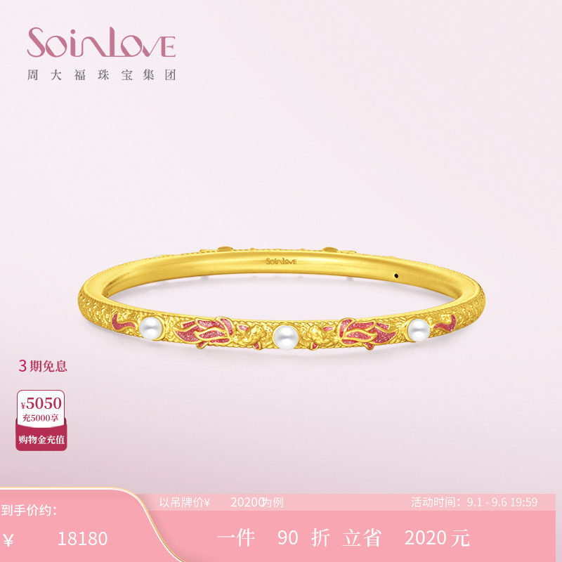 周大福SOINLOVE蜜粉金十里红妆锦鲤珍珠黄金手镯女生日礼物图片