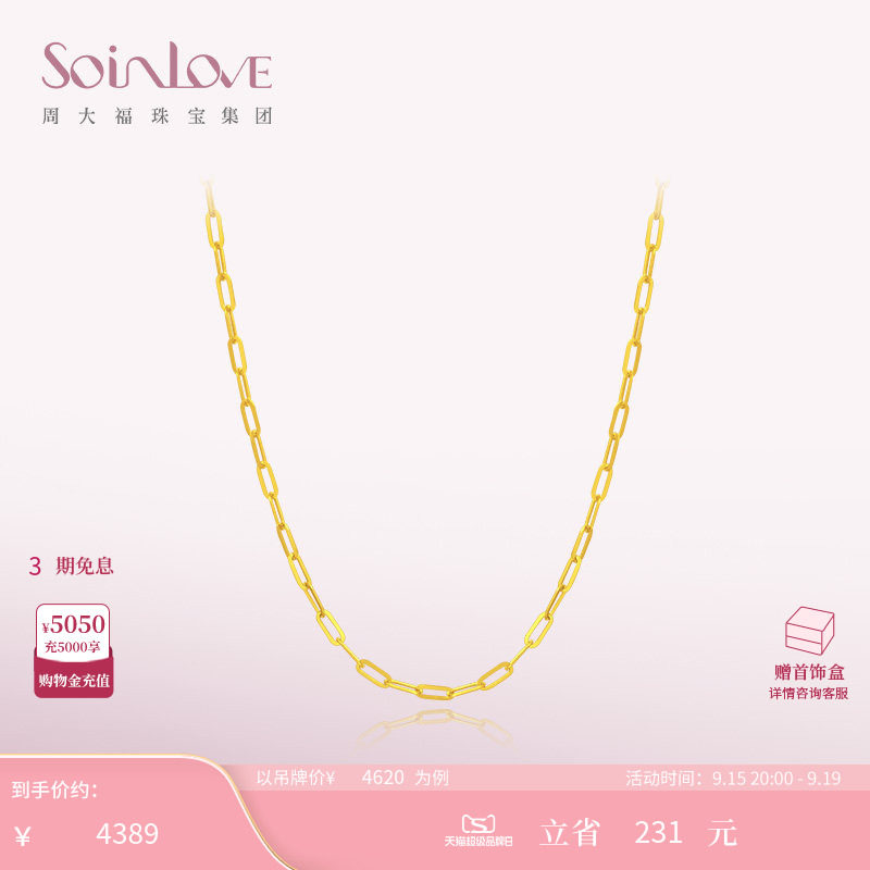 周大福SOINLOVE黄金足金项链										