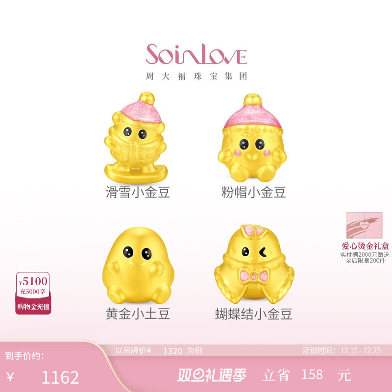 周大福SOINLOVE黄金转运珠