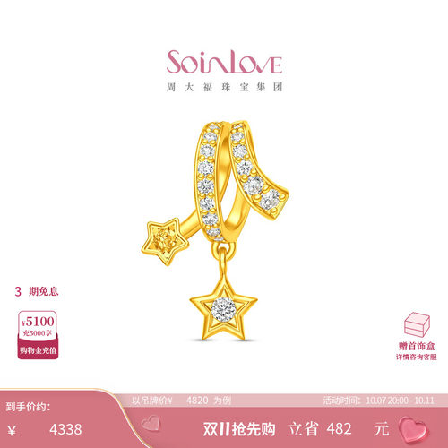 周大福SOINLOVE仙女星系列心愿流星足金黄金镶钻吊坠VRU293