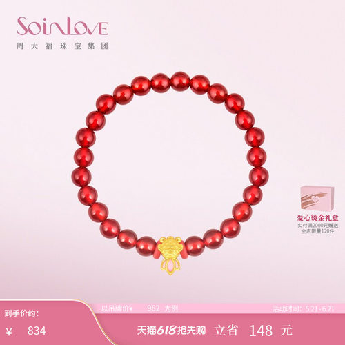周大福SOINLOVE 鸿运锦鲤黄金红玉髓手串手链 520礼物
