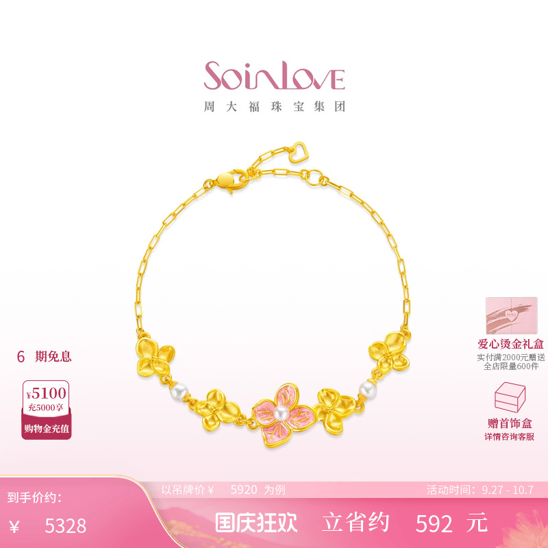 周大福SOINLOVE黄金珍珠手链