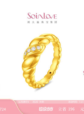 周大福SOINLOVE缪斯系列可颂足金黄金镶钻戒指生日礼物