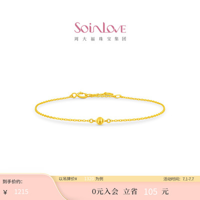 周大福SOINLOVE18K金手链