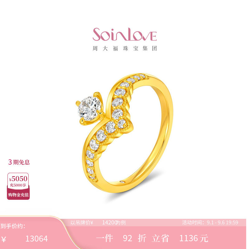 周大福SOINLOVE仙女星系列仙女星足金黄金镶钻戒指VRU235图片