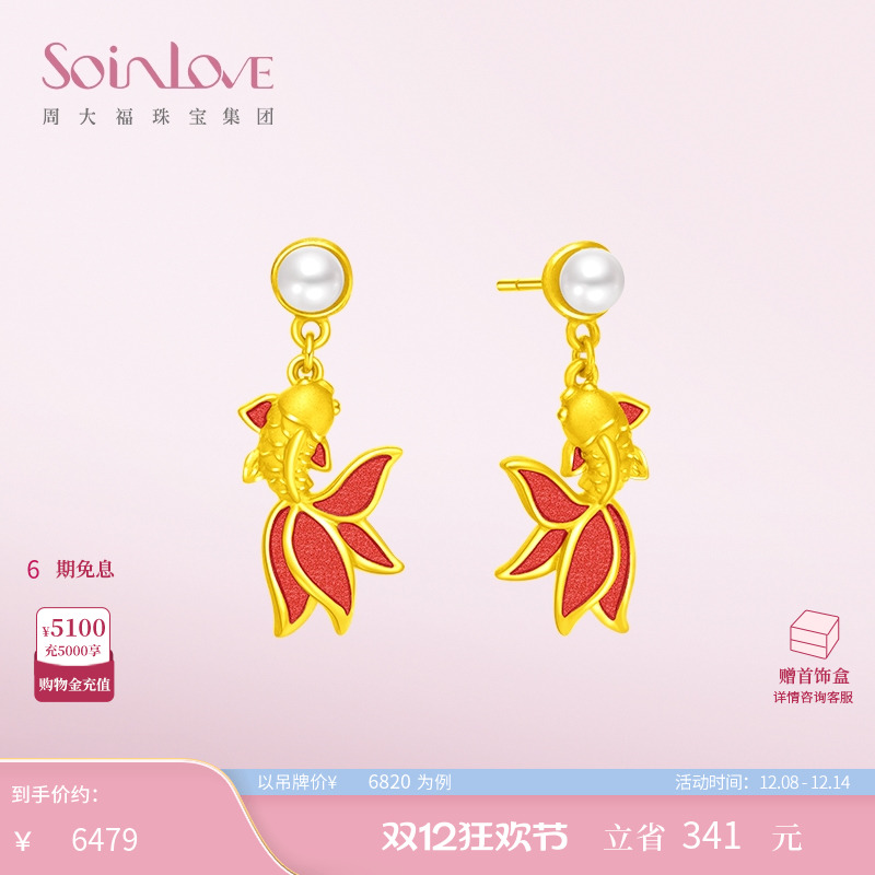 周大福SOINLOVE双鱼黄金珍珠耳钉