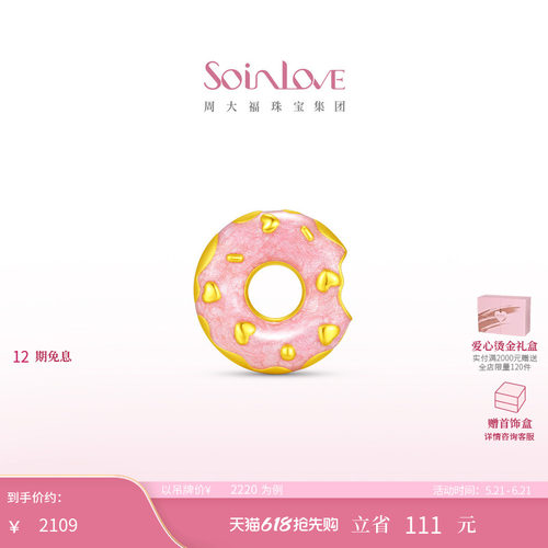 周大福SOINLOVE宝藏女孩可爱甜美甜甜圈黄金摆件多款 520礼物