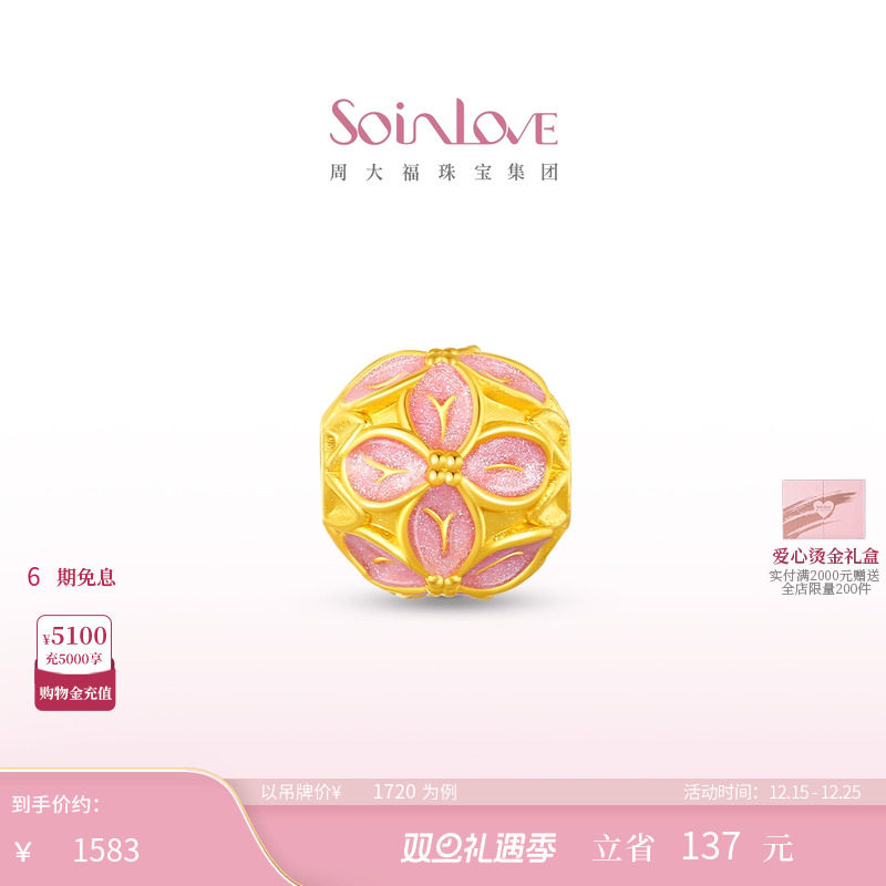 周大福SOINLOVE黄金转运珠