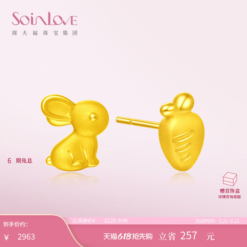 周大福SOINLOVE萌宠兔子胡萝卜黄金耳钉足金耳环女生日礼物