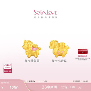 周大福SOINLOVE 萌宠套系马上有钱生肖马黄金足金转运珠礼物送礼