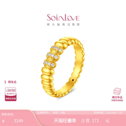 周大福SOINLOVE缪斯系列万象足金黄金镶钻戒指生日礼物
