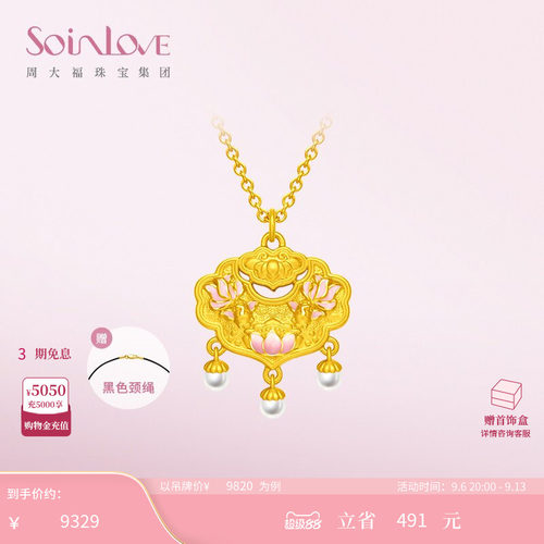 周大福SOINLOVE 十里红妆锦鲤平安锁黄金珍珠吊坠生日礼物