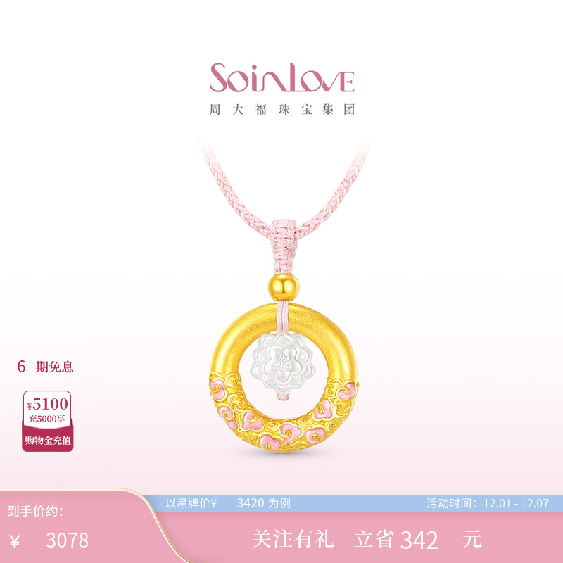 周大福SOINLOVE黄金珍珠白贝项链