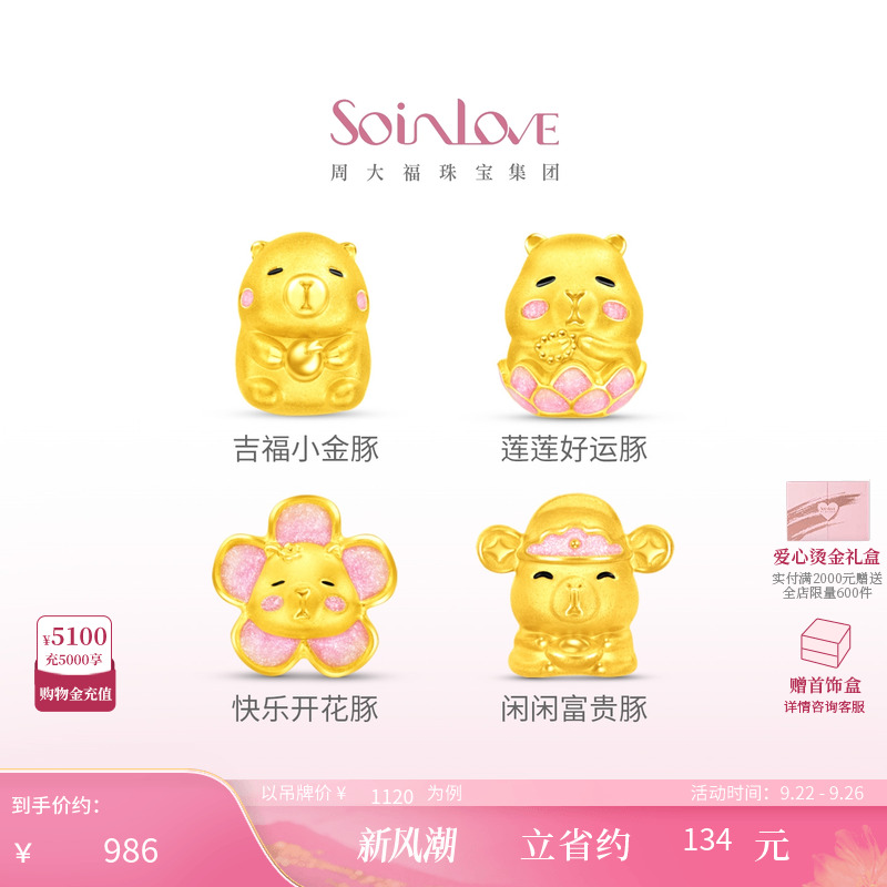 周大福SOINLOVE黄金转运珠