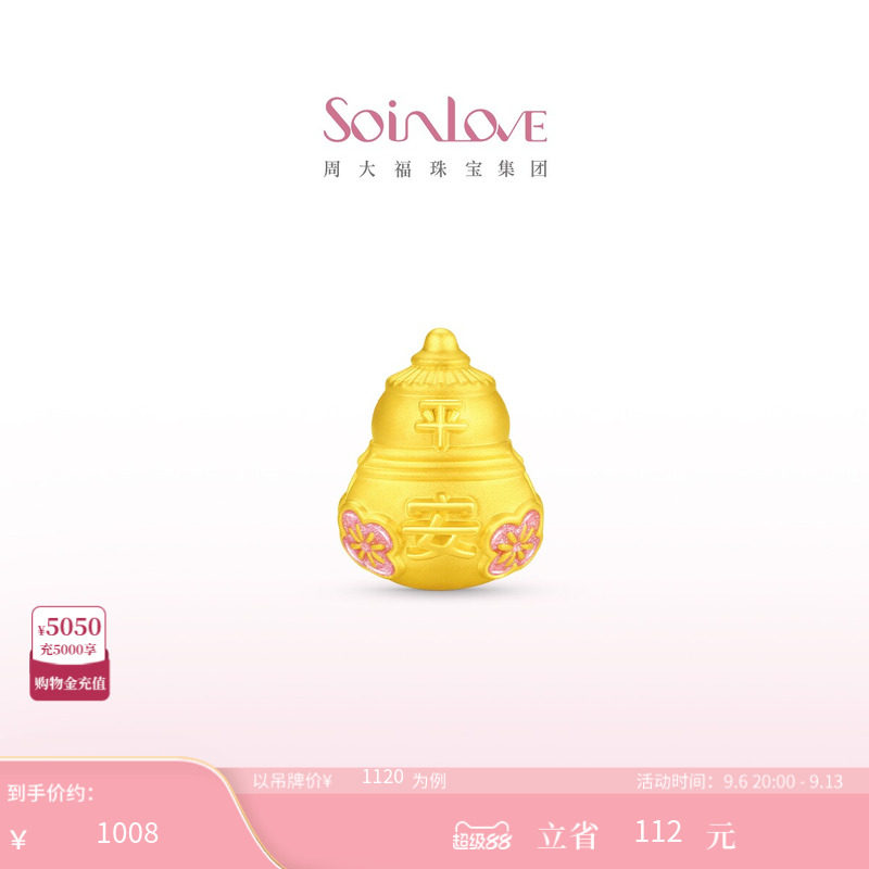 周大福SOINLOVE蜜粉金十里红妆平安葫芦桃花黄金转运珠生日礼物