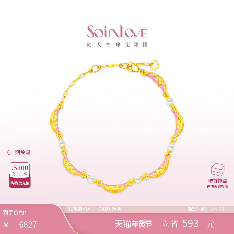 周大福SOINLOVE 蜜粉金十里红妆富贵满棠珍珠足金黄金手链 VR1835