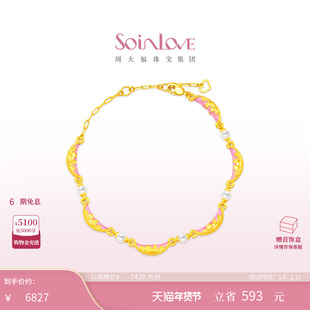 周大福SOINLOVE 蜜粉金十里红妆富贵满棠珍珠足金黄金手链 VR1835