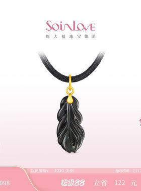 周大福SOINLOVE 极光羽毛足金黄金贝壳吊坠配绳生日礼物