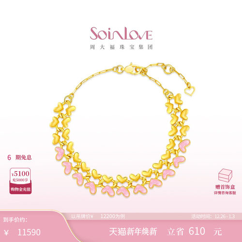 周大福SOINLOVE黄金手链
