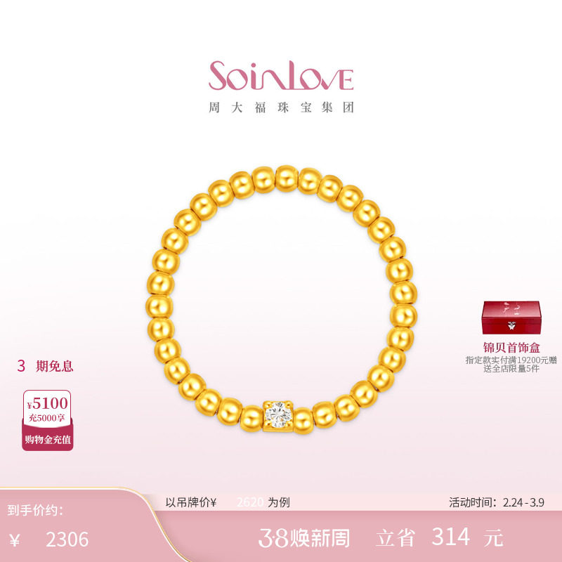 周大福SOINLOVE 缪斯系列点钻露珠黄金镶钻链戒38节礼物