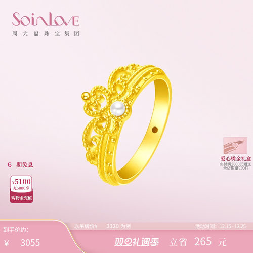 周大福SOINLOVE黄金珍珠戒指