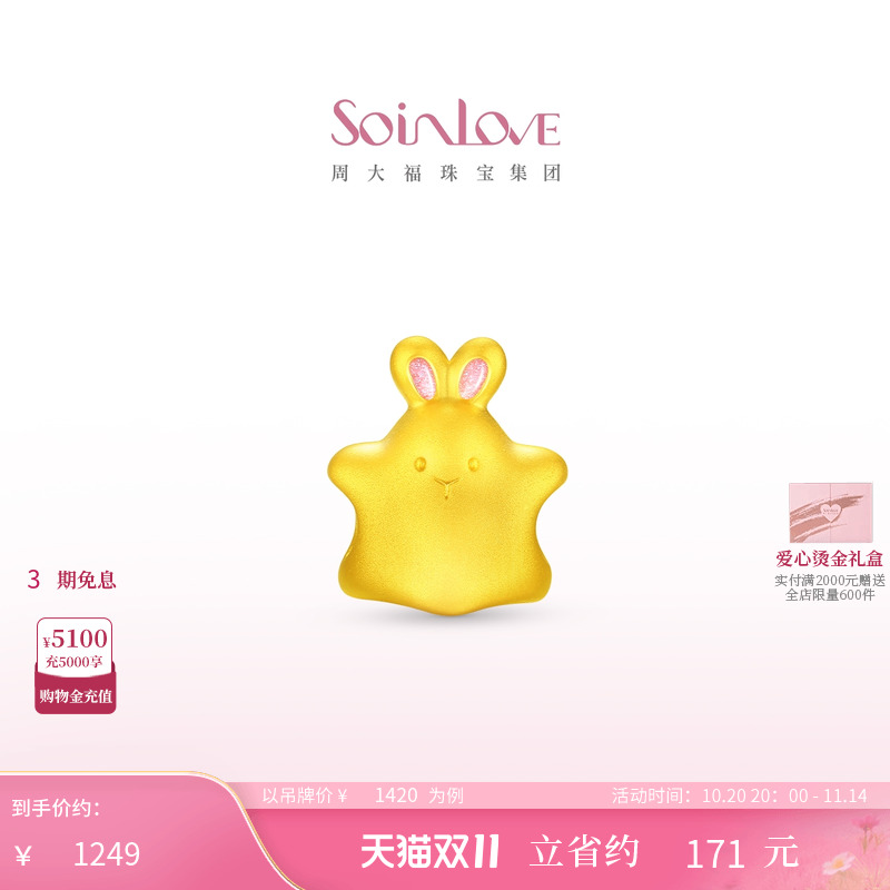 周大福SOINLOVE黄金转运珠