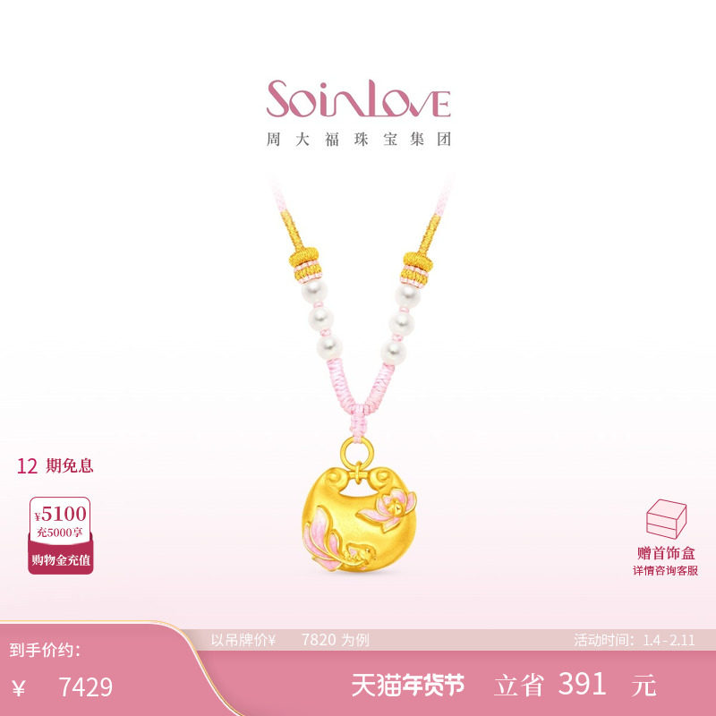 周大福SOINLOVE十里红妆锦鲤戏莲胖福黄金珍珠项链生日礼物,珠宝/钻石/翡翠,黄金镶珍珠项链,淘宝优惠券,粉丝福利购,淘宝优惠卷