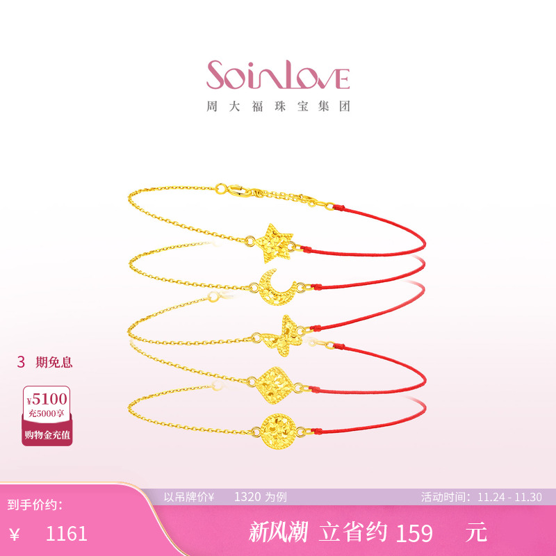 周大福SOINLOVE红绳18K金手链