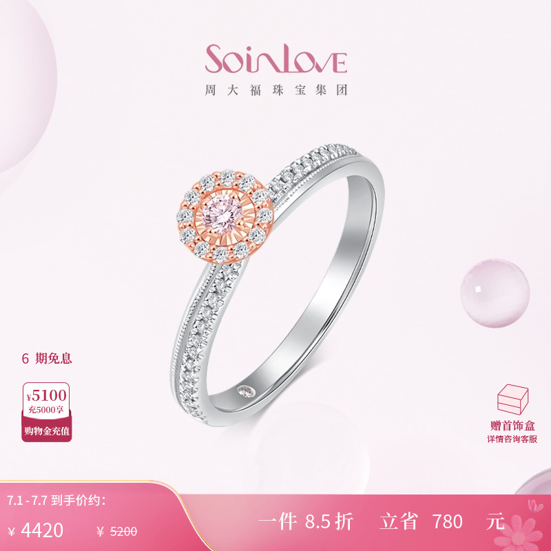 周大福SOINLOVE18K金粉钻戒指