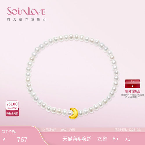 周大福SOINLOVE月亮黄金珍珠手链