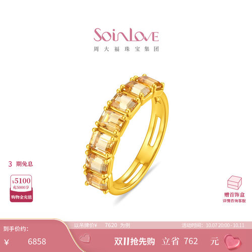 周大福SOINLOVE香槟金拾光足金黄金水晶戒指VRV81