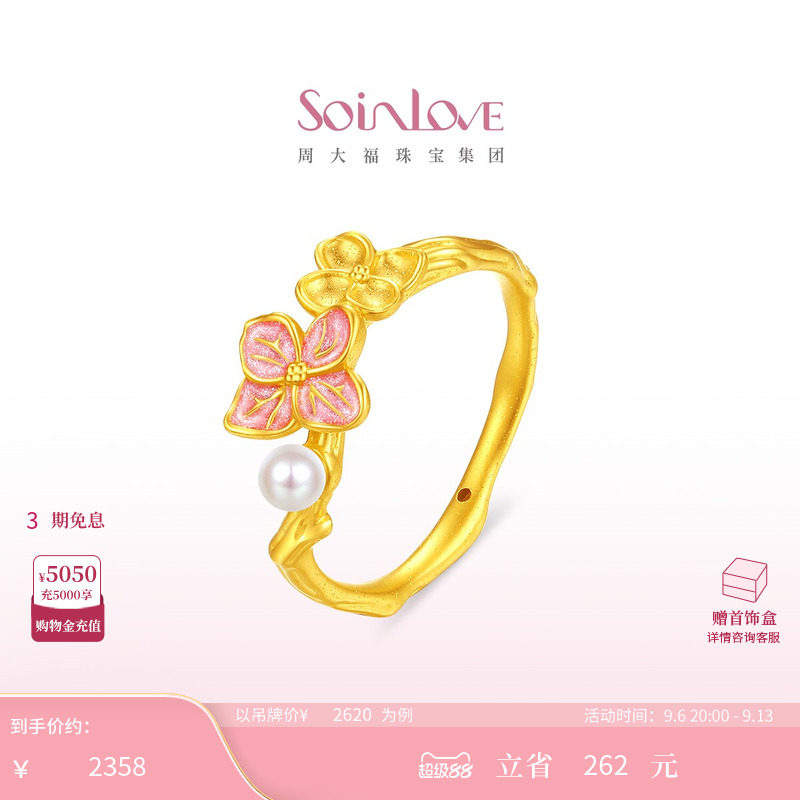 周大福SOINLOVE宝藏女孩无尽夏绣球花黄金珍珠戒指生日礼物图片