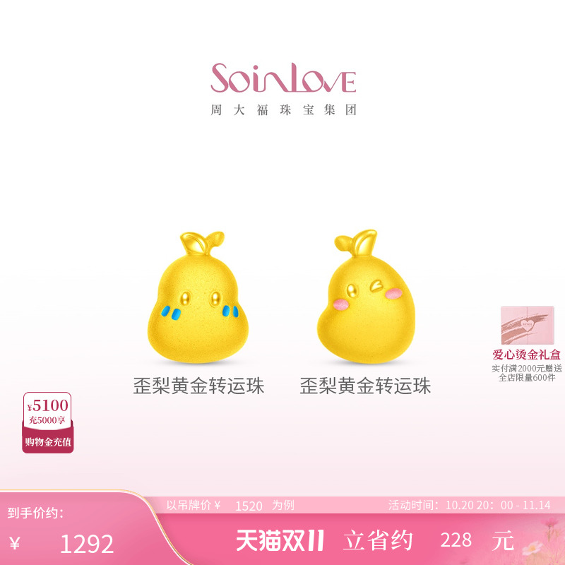 周大福SOINLOVE黄金转运珠