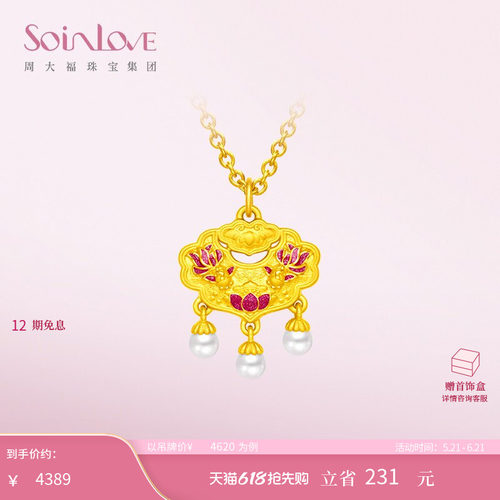 周大福SOINLOVE 十里红妆鸿运锦鲤平安锁黄金珍珠吊坠 520礼物
