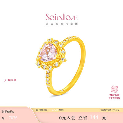 周大福SOINLOVE 宝藏女孩月桂之心足金黄金绿柱石戒指 VRV16