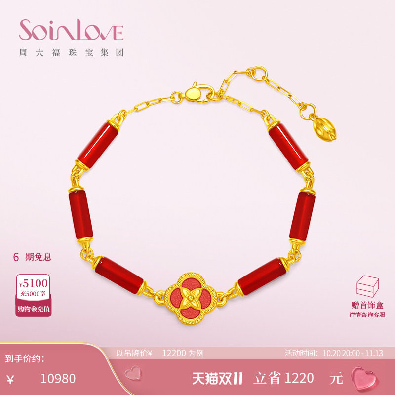 周大福SOINLOVE蜜粉金十里红妆柿柿如意黄金红玉髓手链【宝相花】