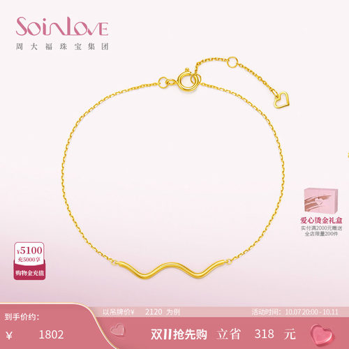 周大福SOINLOVE极简18K金手链
