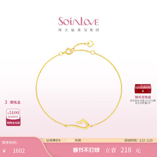 周大福SOINLOVE 极简系列驭风马18K金手链生肖马情侣情人节礼物