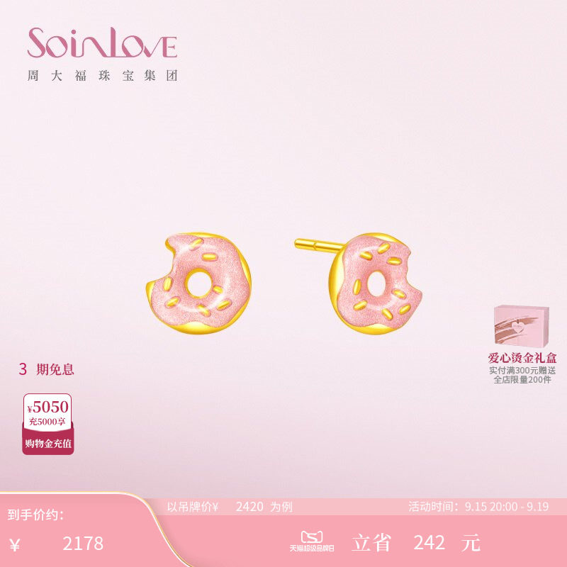 周大福SOINLOVE黄金耳饰图片