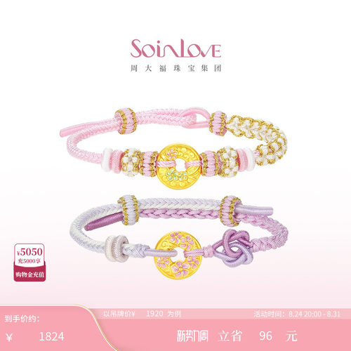 周大福SOINLOVE黄金平安扣手绳