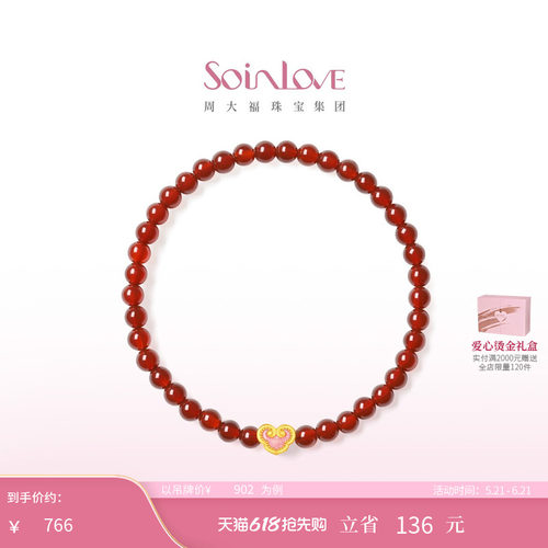 周大福SOINLOVE蜜粉金十里红妆祥云如意黄金红玉髓手链 520礼物
