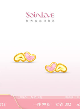 周大福SOINLOVE爱心黄金耳钉